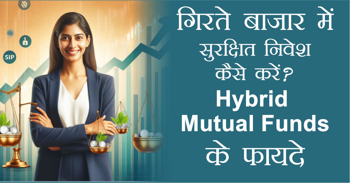 Hybrid Mutual Funds Benefits