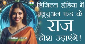 Winning Mutual Fund Secrets of Digital India