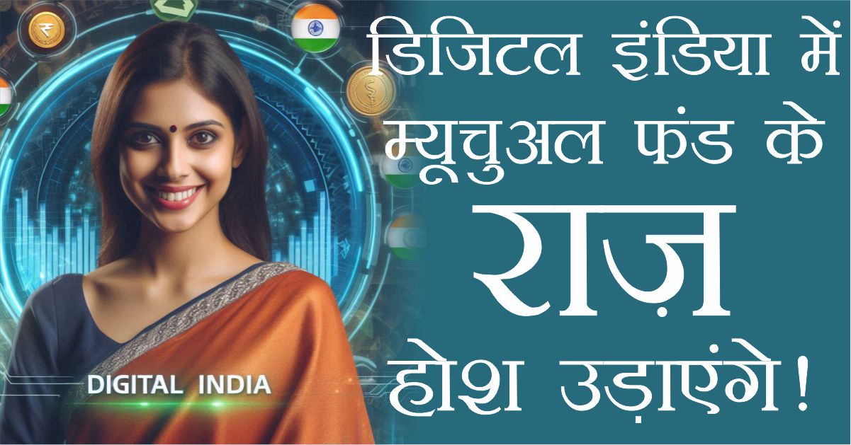 Winning Mutual Fund Secrets of Digital India