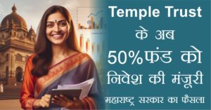 50 percent Temple Trust money will invest in mutual fund