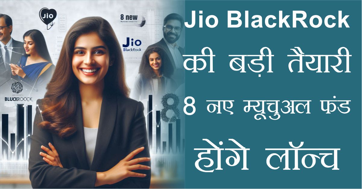 Jio BlackRock Mutual Fund Launching 8 New Mutual Funds