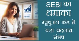 SEBI Reviewing Categorization of Mutual Funds