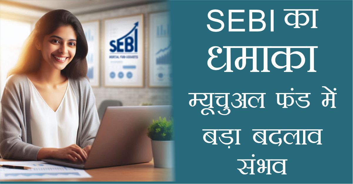 SEBI Reviewing Categorization of Mutual Funds