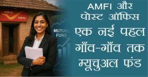AMFI and Post Office’s New Positive Path to Mutual Funds