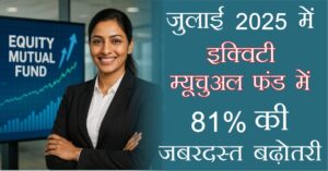Equity Mutual Fund has 81 percent growth in july 2025