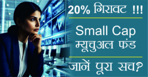 Small Cap Mutual Fund - 20% down