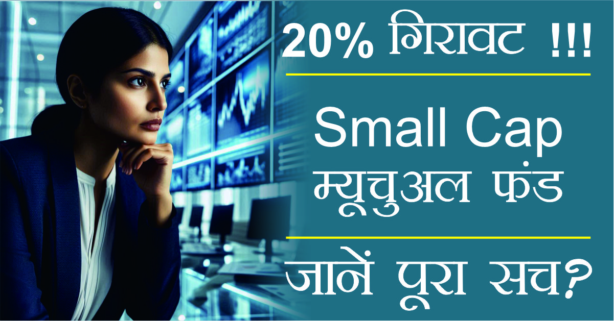 Small Cap Mutual Fund - 20% down