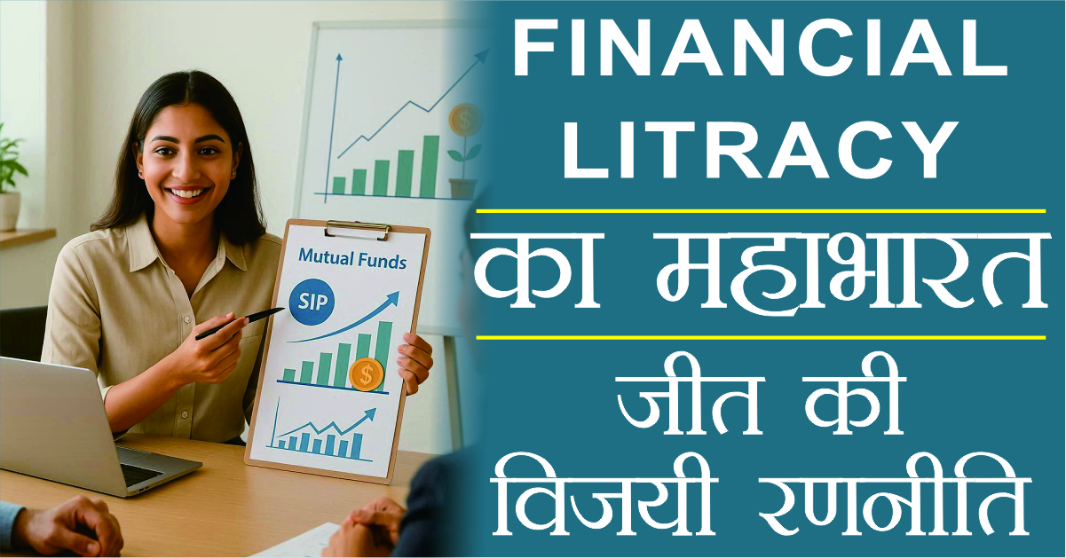 financial literacy war winning investment strategy
