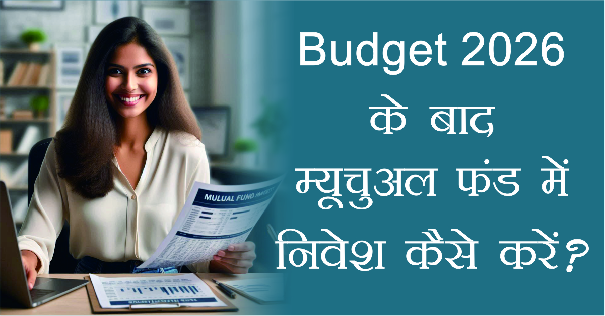 How to invest after budget 2026 in mutual funds