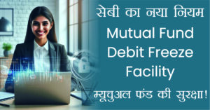 Mutual Fund Debit Freeze Facility