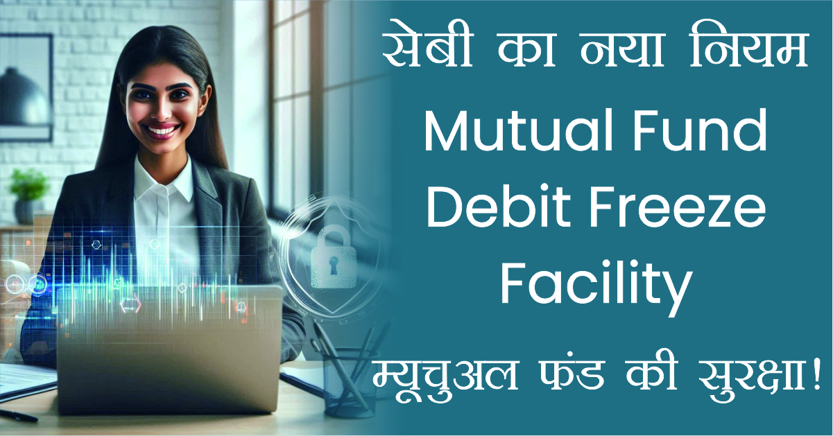 Mutual Fund Debit Freeze Facility