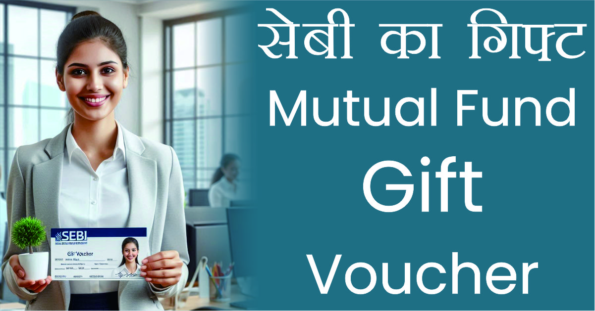 SEBI Mutual Fund Gift Voucher