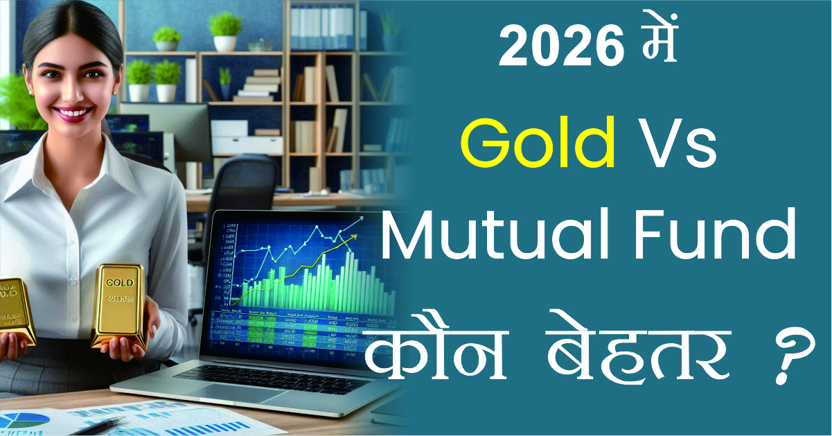 Gold Vs Mutual Fund 2026