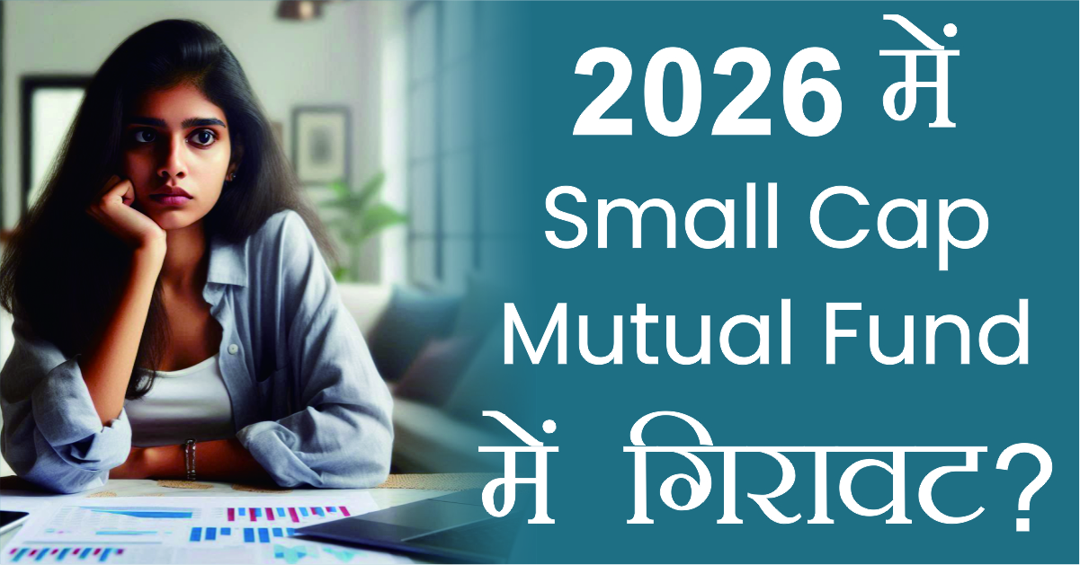 Small Cap Mutual Fund